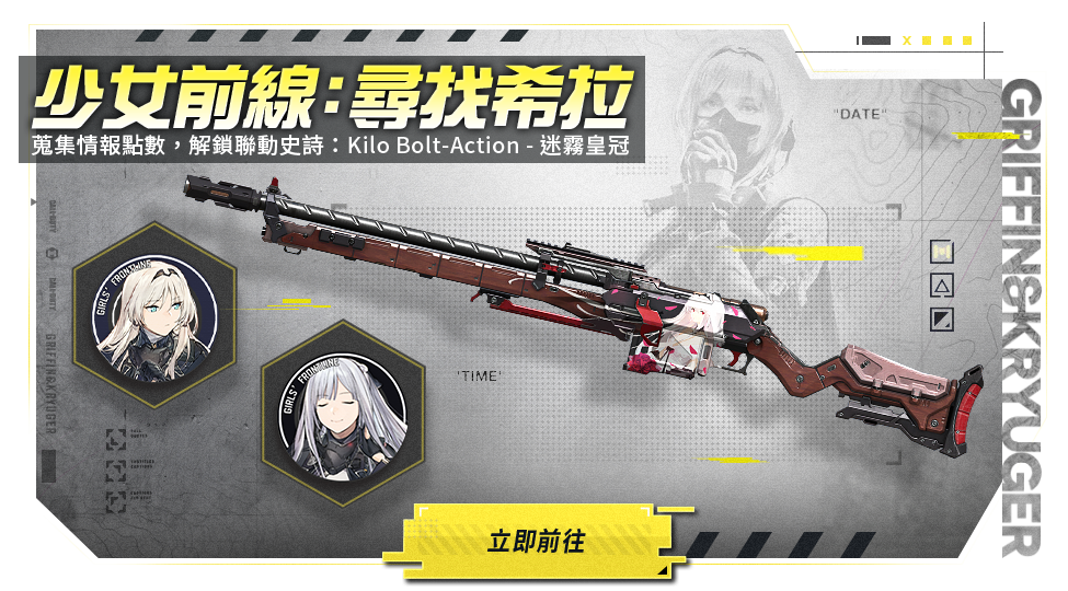 少女前線聯動主視覺
