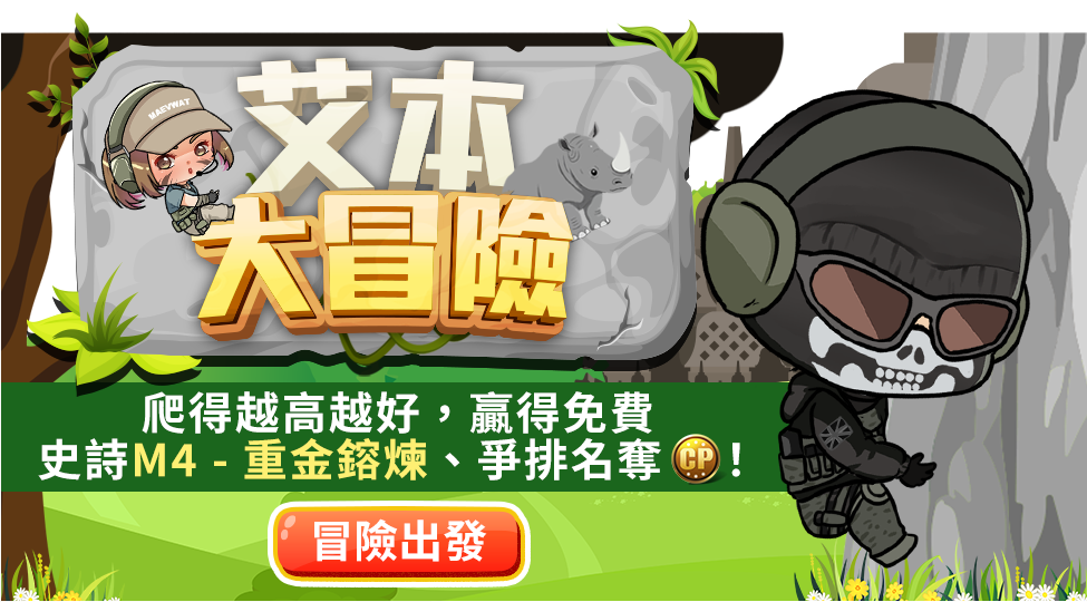 艾本大冒險視覺圖