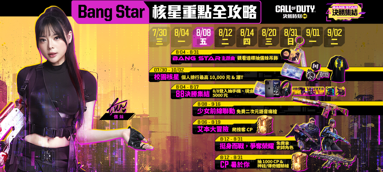 校園核星主視覺